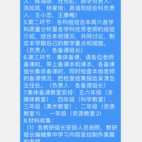 立足教研，夯实教学——枫木中心小学第二周教学专题讲座