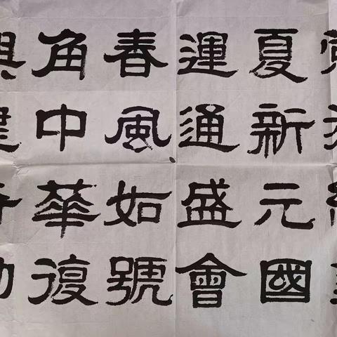 古稀迎来新世纪，老有所学为中华－－六盘水市中支离休干部刘鸣宇书法作品展