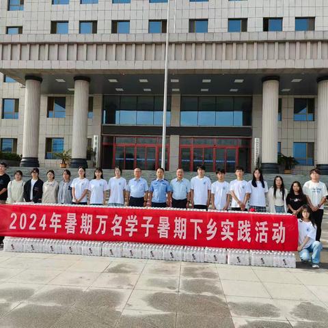 天水分行组织开展2024年度“乡约振兴时 青春筑梦行”党建带团建暨万名学子暑期下乡实践活动