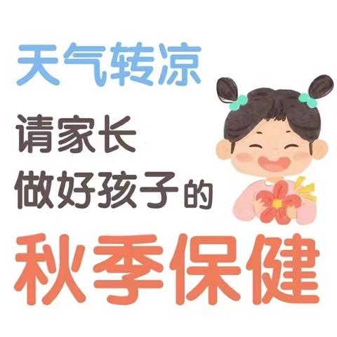 幼儿园小朋友秋季穿衣图鉴