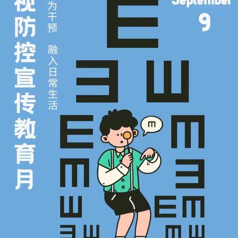 石牌镇中心幼儿园近视防控——第7个全国近视防控宣传教育月“注重行为干预，融入日常生活”