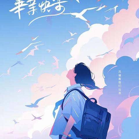 星光不问赶路人 岁月不负耕耘者 ——正定四中2023届初三毕业典礼掠影