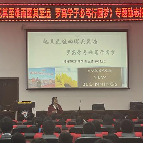 山乡春来正是读书好时节 师生心齐好立鸿鹄学子梦