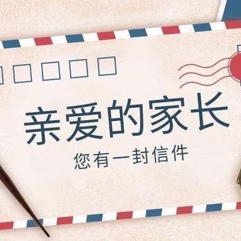 肇东市铁路学校寒假致家长的一封信