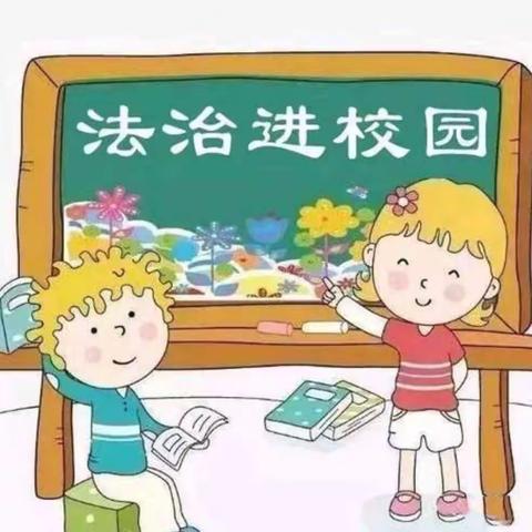 【普法进校园，法治助成长】肇东市铁路学校法治进校园活动简报