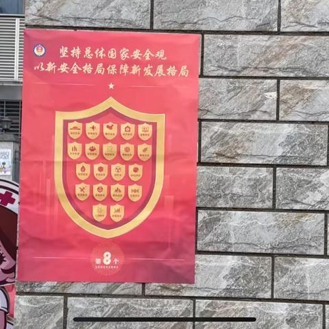 上饶市第八小学———国家安全教育日活动