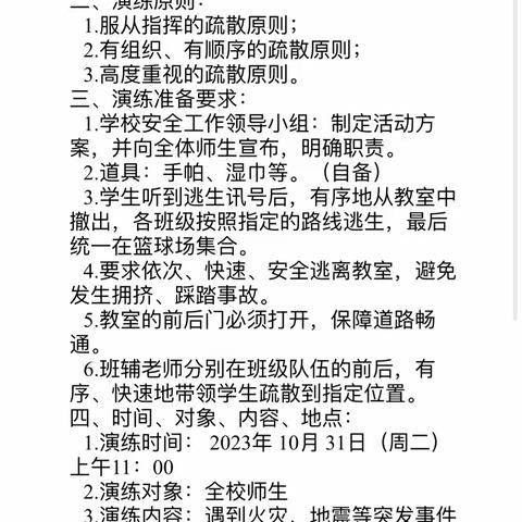 【毓秀八小·党建+安全】开展安全演练，筑牢安全底线——上饶市第八小学防震减灾安全演练