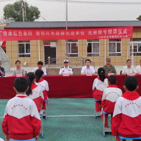 “国防教育进校园，忠心爱国驻心间”平型关红军小学开学第一课