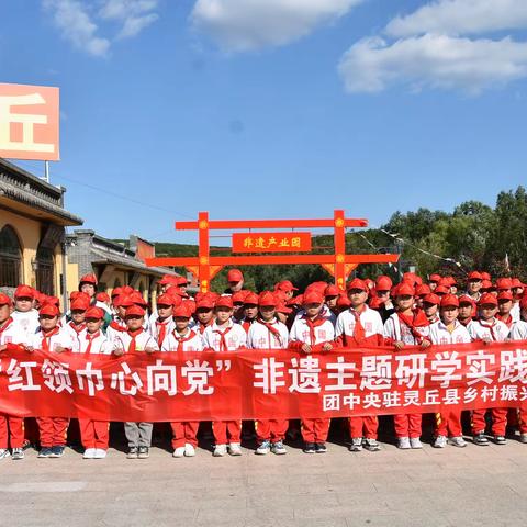 平型关红军小学“红领巾心向党”红色主题研学活动