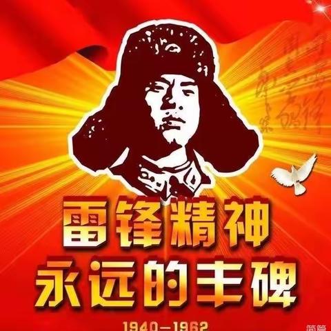 “学习雷锋精神，争做新时代好少年”平型关红军小学开展学雷锋主题实践教育活动