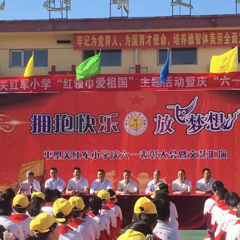 “红领巾爱祖国”——平型关红军小学庆“六一”主题队日活动