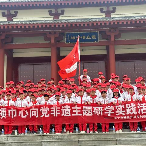 平型关红军小学2024年“红领巾心向党”主题研学实践活动