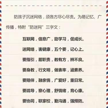 井冈山中学预防中小学生沉迷网络游戏 ——致家长的一封信