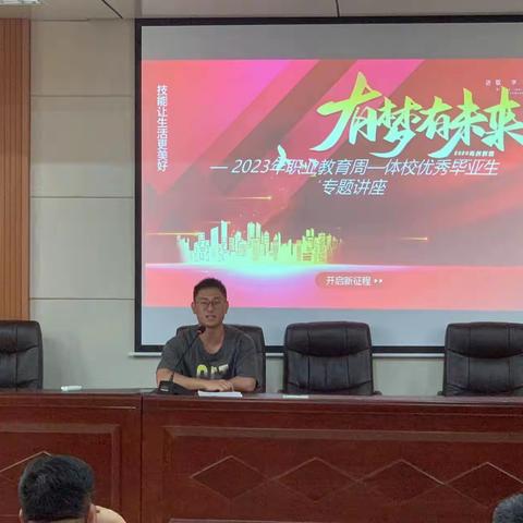 “技能让生活更美好”2023体校职教周第二日活动