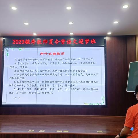 思维碰撞共提升，同心逐梦共发展——许昌市毓秀路小学2023年教师夏令营语文“逐梦班”纪实