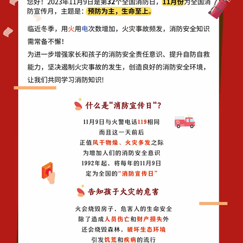 预防为主，生命至上 | 陈村街道中心小学119全国消防安全日致家长的一封信