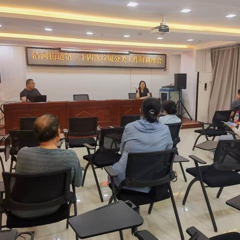 清河街道第三十四次周调度会