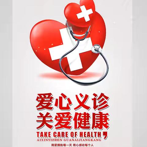 乐享“家”||健康进社区，义诊暖人心——白家口社区开展爱心义诊进社区活动