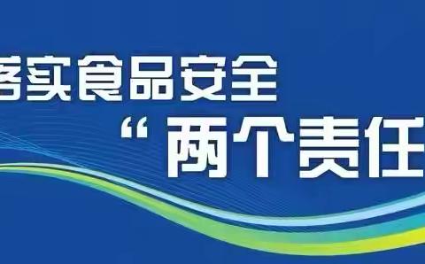 乐享“家”||食品安全 人人参与 家家幸福——白家口社区开展第二季度食品安全督导工作
