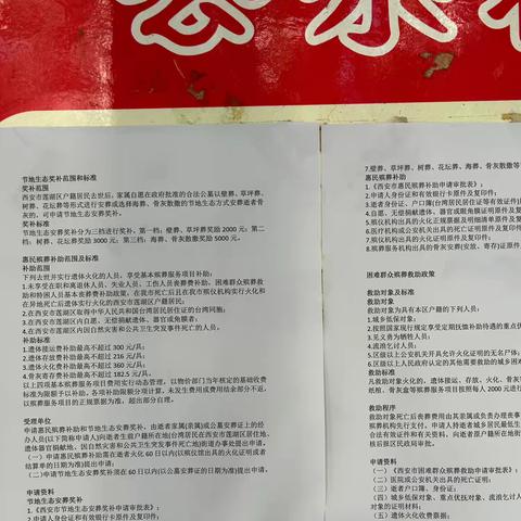 乐享“家”||白家口社区开展殡葬补贴政策宣传活动