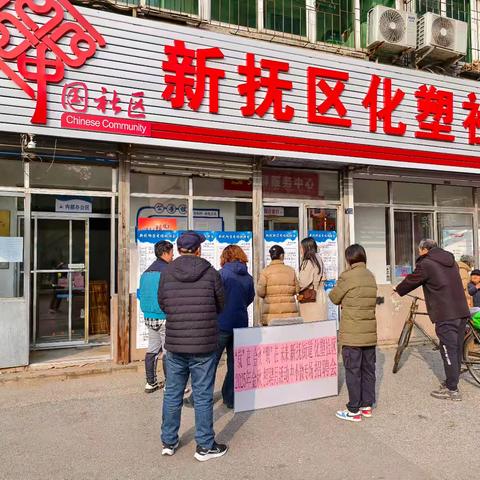 “就”在金秋·“职”面未来新抚街道化塑社区2025年“金秋招聘月”活动中小微专场招聘会