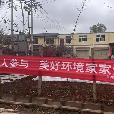 雨润镇人居环境整治进行时  ——荒滩村篇（创卫及人居环境整治重点村）