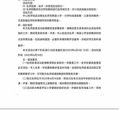 名师送教促成长，携手并进共远航     ——孟寺中心校和韩家小学举行名师送教复习研讨交流活动