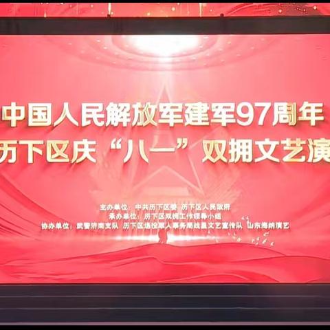 【历下区退役军人事务局】情系八一，共建鱼水情