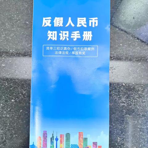 海口国兴支行开展反假货币宣传活动