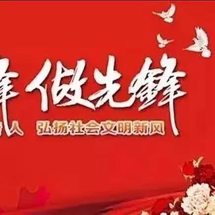 “传承雷锋精神，争做先锋好少年”研学活动