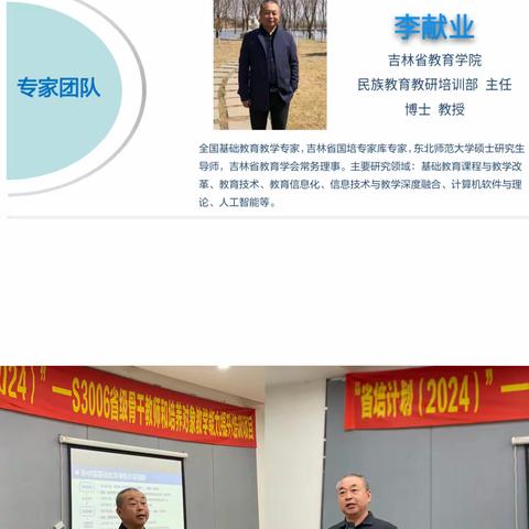 “省培计划（2024）S3006省级骨干教师和培养对象教学能力提升培训项目