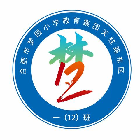 相约梦小 向春而行|梦小天柱路学校一（12）班研学游记