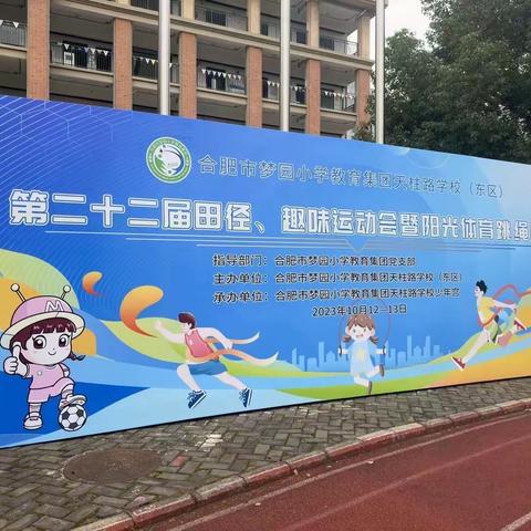 飞翼少年，奔向未来|记2022级12班趣味运动会