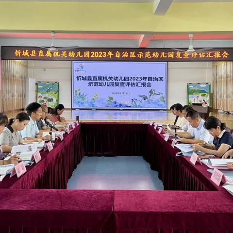 迎复评，促发展——忻城县直属机关幼儿园迎接自治区示范幼儿园复查评估工作