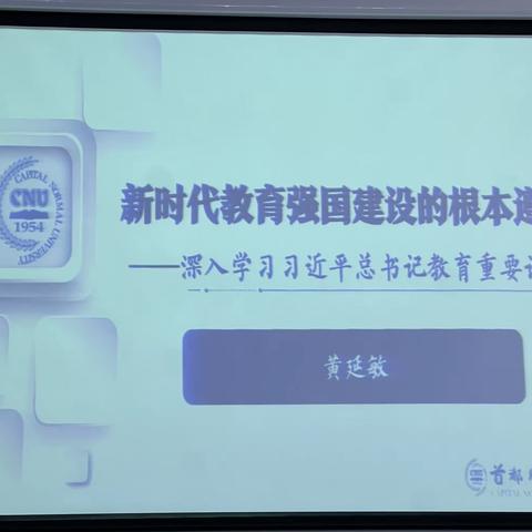 新时代教育强国建设的根本遵循——深入学习习近平总书记教育重要论述