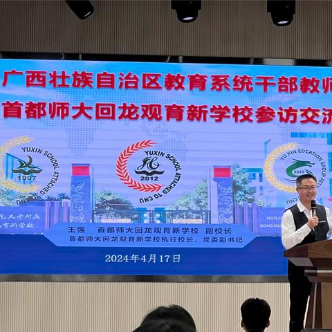 偕行捂道，推动育新高质量发展——育新教育从优质走向简小卓越的策略分享