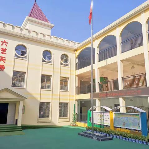 六艺天骄长龙幼儿园2024年秋季入园需求摸底