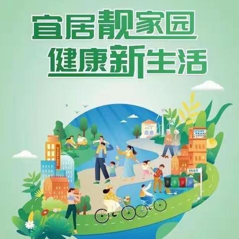 “宜居靓家园 健康新生活”——郑州市二七区舒芳幼儿园第35个爱国卫生月宣传