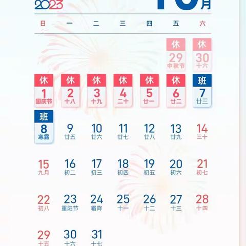 郑州市二七区舒芳幼儿园中秋、国庆放假通知