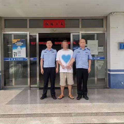 丹江派出所抓获一名“帮信”网逃人员