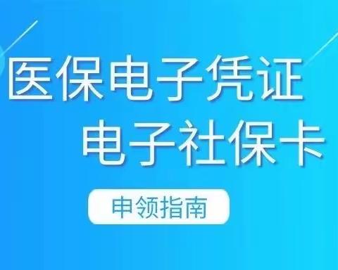 【济宁农商银行】您有一份医保电子凭证申领指南请注意查收