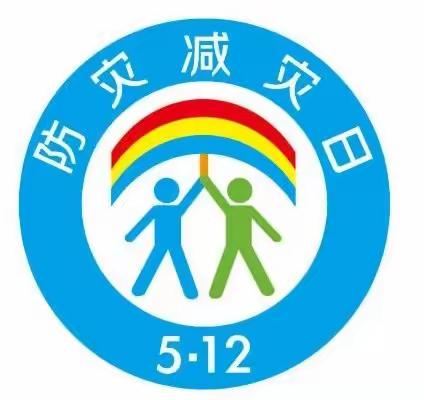 人人讲安全，个个会应急——小冀镇西街小学开展防灾减灾应急演练活动