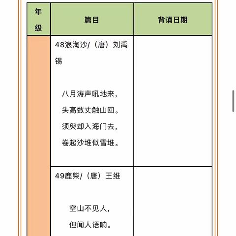 统编教材《必背古诗文》经典诵读———文昌市会文中心小学四年级暑假特色作业