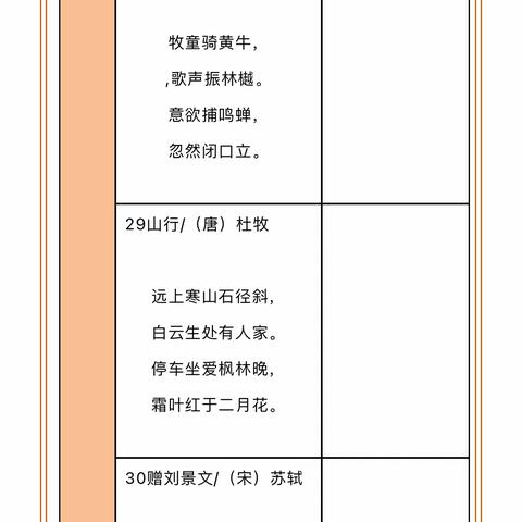 统编教材《必背古诗文》经典诵读———文昌市会文中心小学三年级暑假特色作业