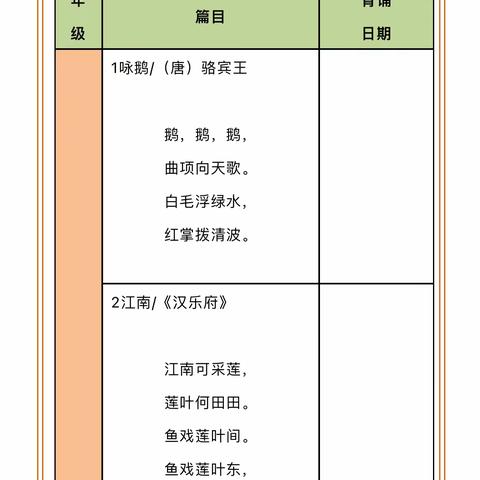 统编教材《必背古诗文》经典诵读———文昌市会文中心小学一年级暑假特色作业