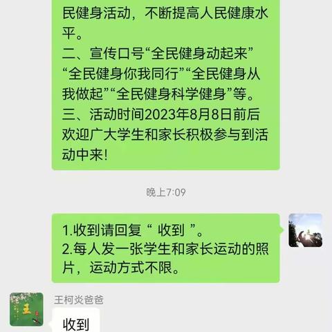 丛台区南吕固中心校西召里小学开展“全民健身日”主题活动和“体育宣传周”相关活动