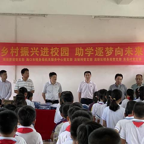 【高新区局】乡村振兴进校园，助学逐梦向未来——高新区税务局党支部联合市局及企业党支部开展党日活动