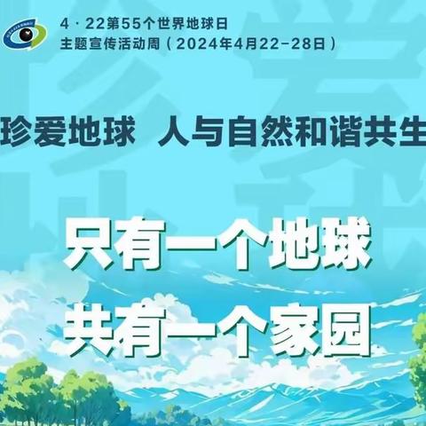 珍爱地球，人与自然和谐共生——西安莲湖五星街幼儿园世界地球日主题宣传