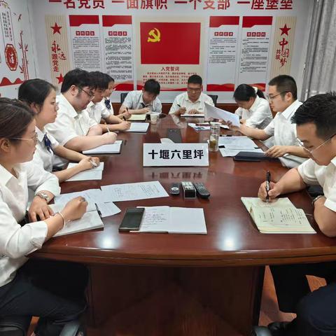 六里坪支行召开周例会