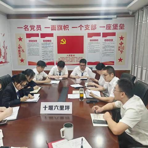 六里坪支行开展第十季“合规文化大讲堂”暨“警示与反思”大讨论活动